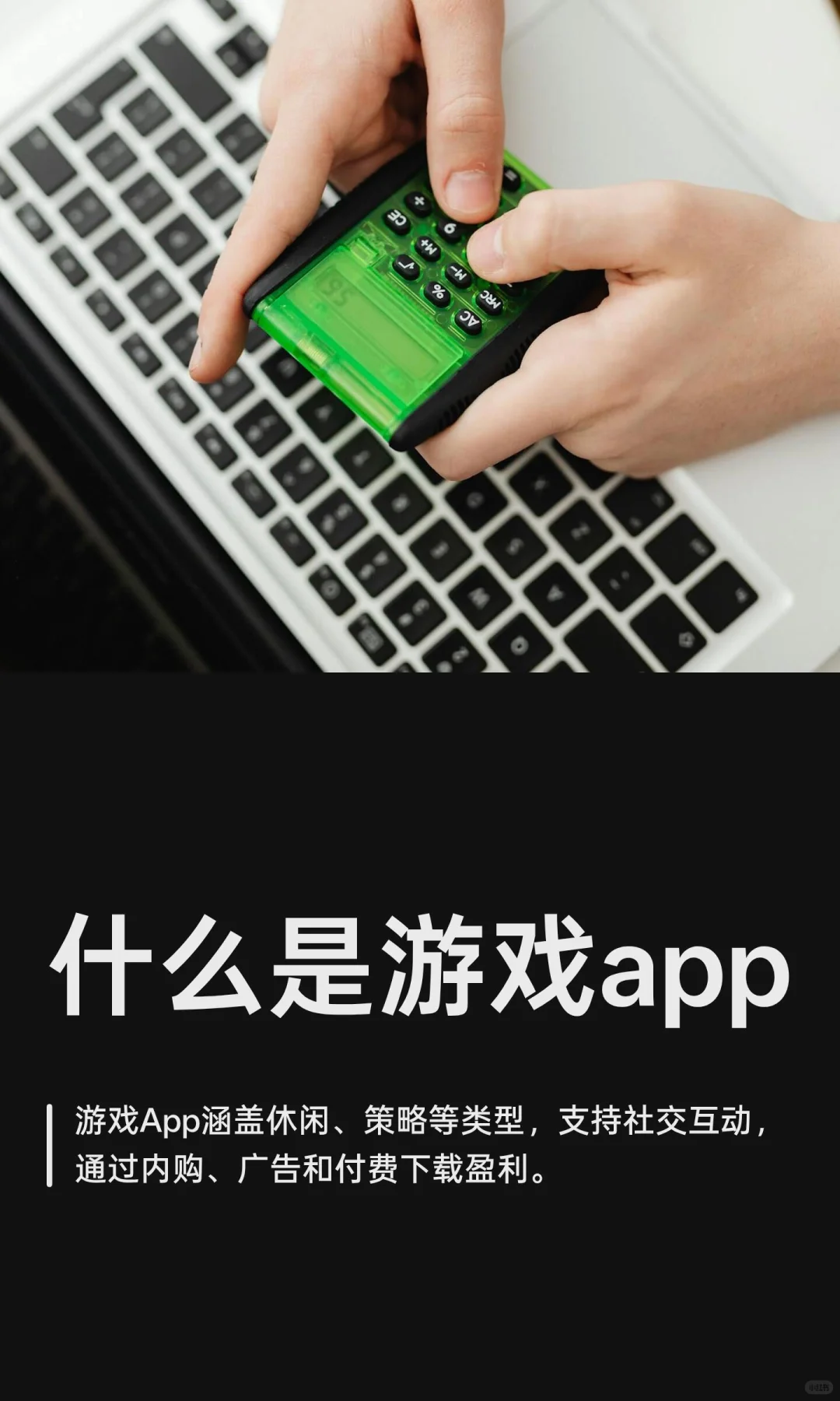 什么是游戏app
