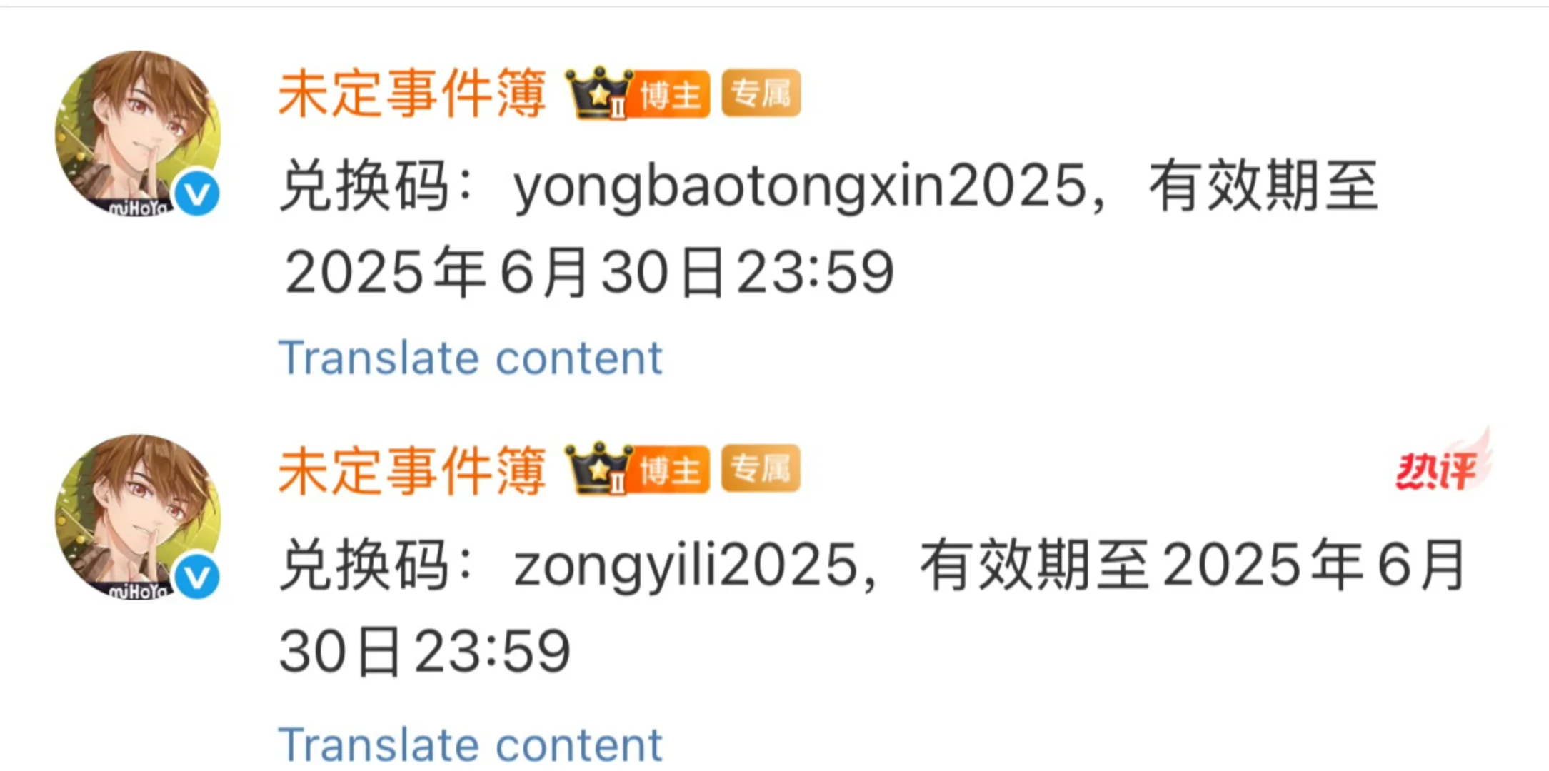 不要忘记换这两个兑换码哦！端午➕六一