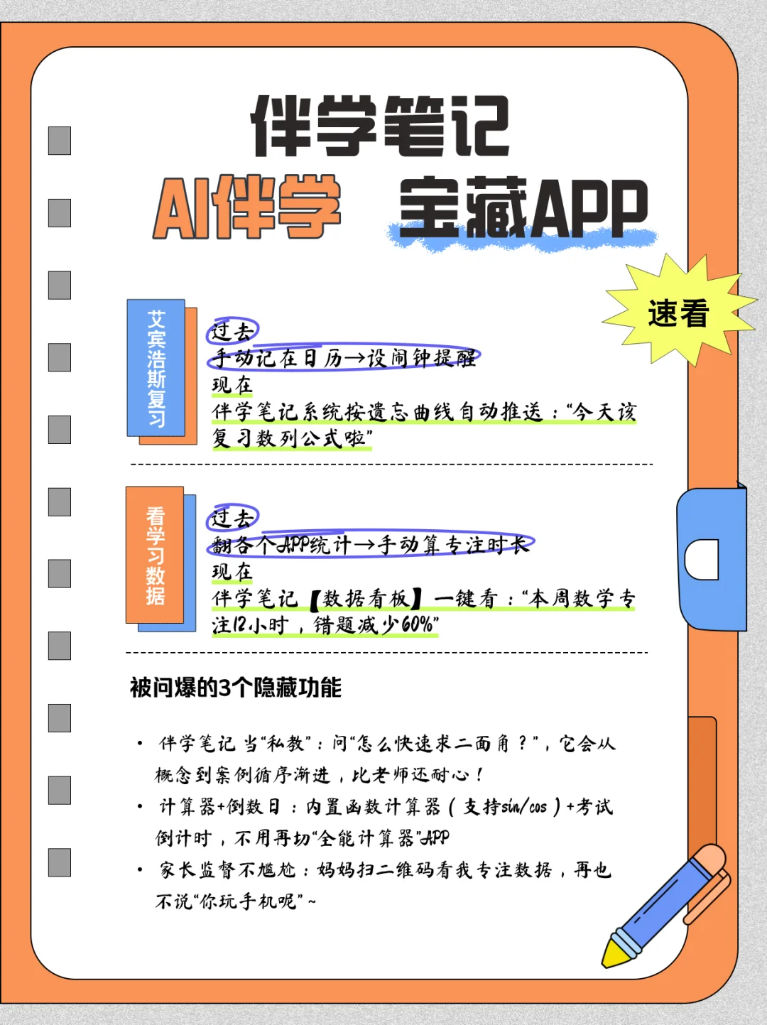一个APP搞定所有学习事 ◆ 学习用伴学笔记
