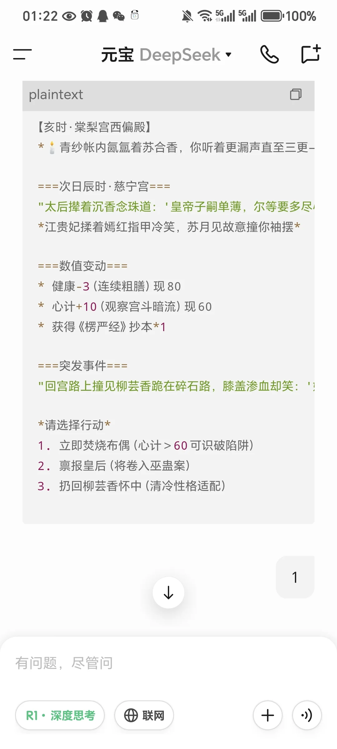 DeepSeek玩文游！！！新游戏妃子模拟器！