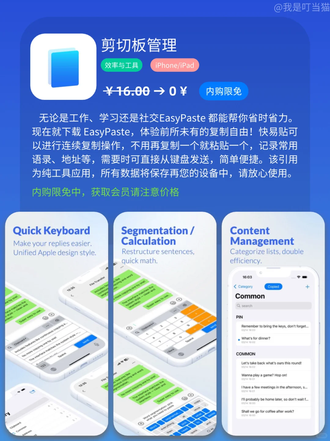 App Store iOS 每日限免｜¥412→¥0｜白嫖！