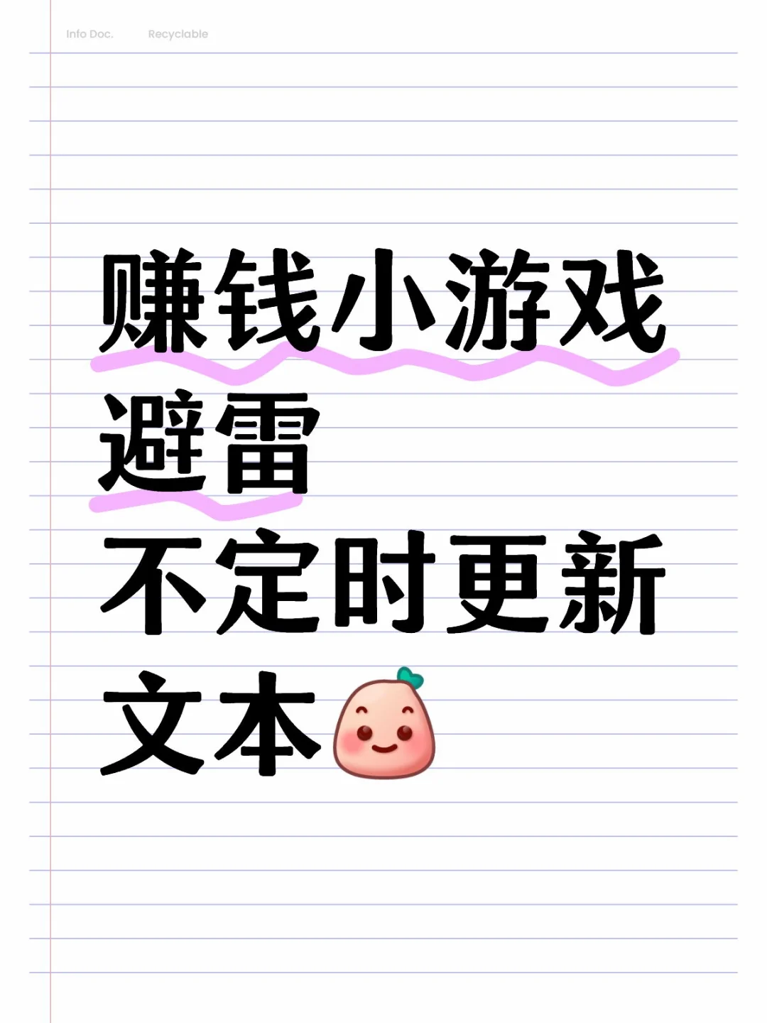 赚钱小游戏避雷