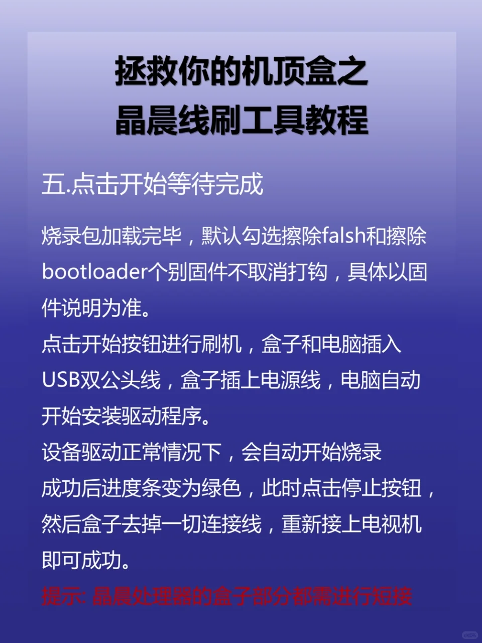 机顶盒恢复出厂设置