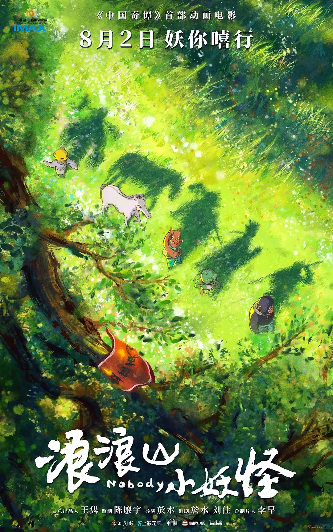 8月热门影片观影指南