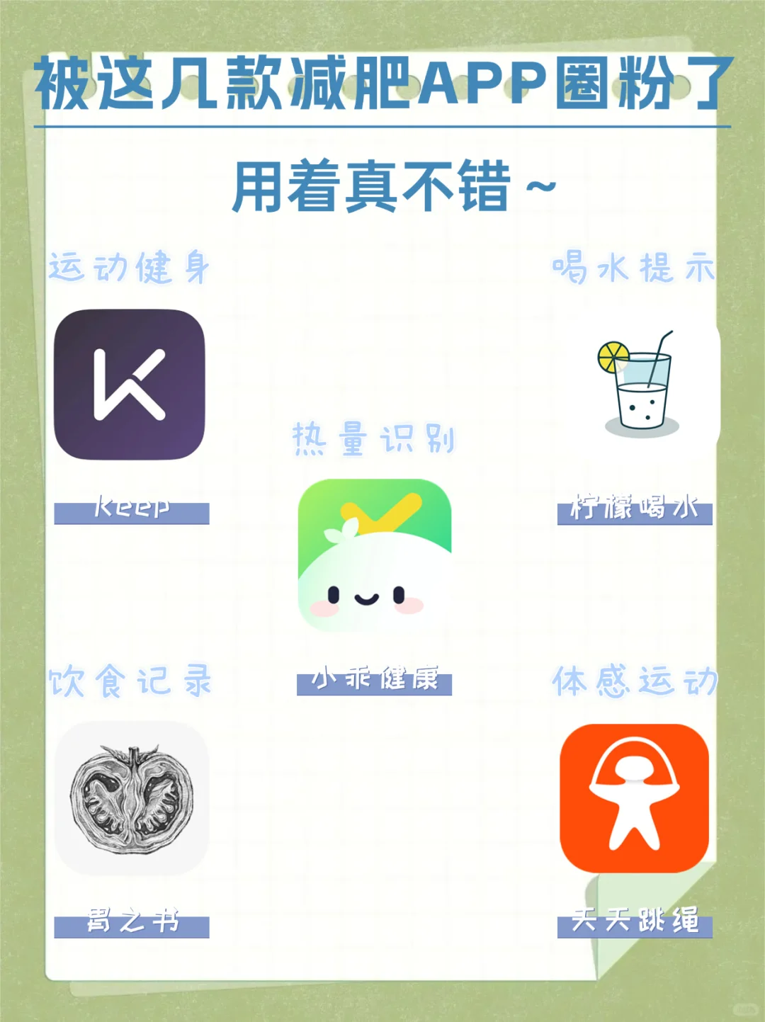 减肥必备APP推荐，好用到圈粉