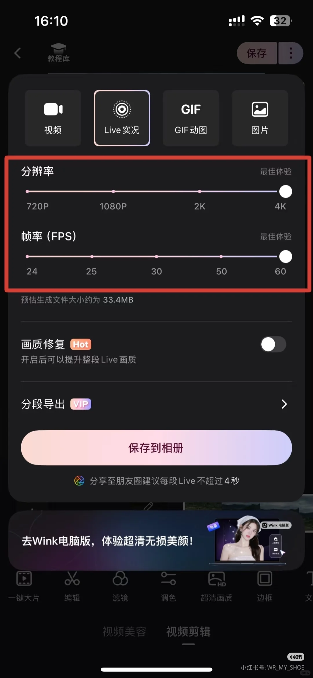 Wink软件看“机”下菜😭