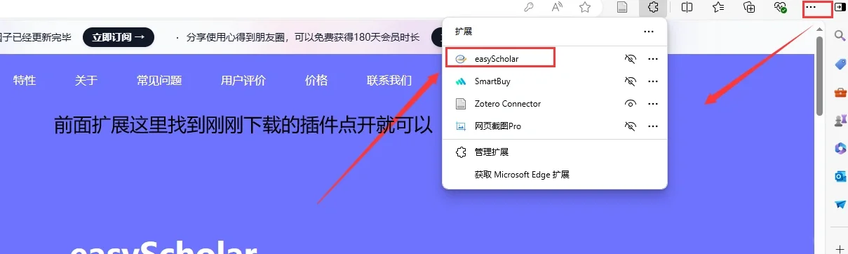 easyscholar|安装方法|好用的文献插件分享