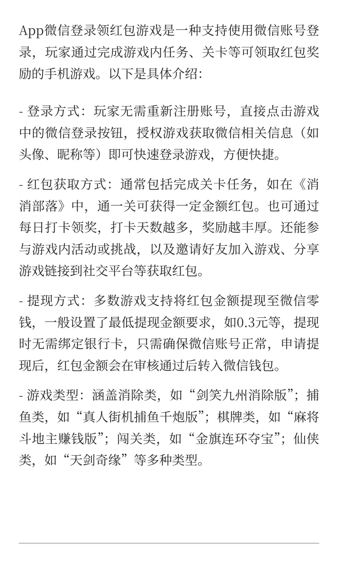 什么是App微信登录领红包游戏