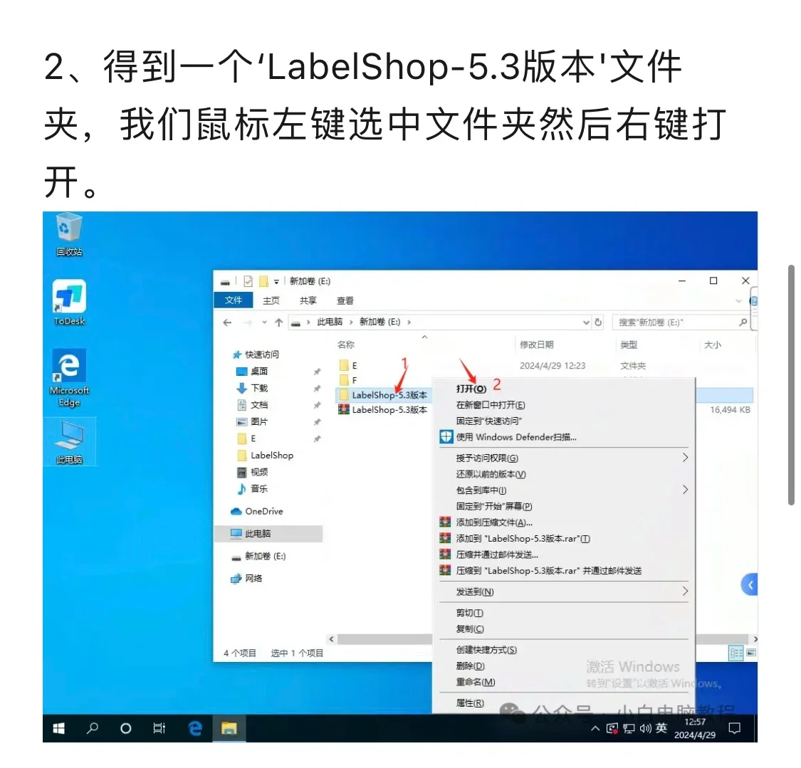 LabelShop-5.3版本安装教程