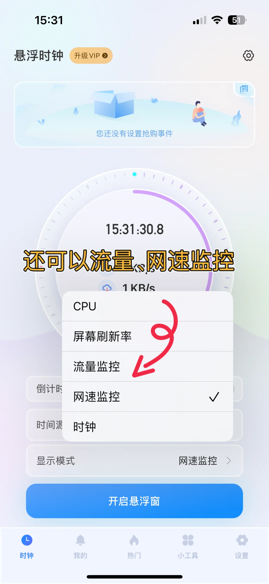 【抢购神器】悬浮时钟 一键秒杀 快人一步！