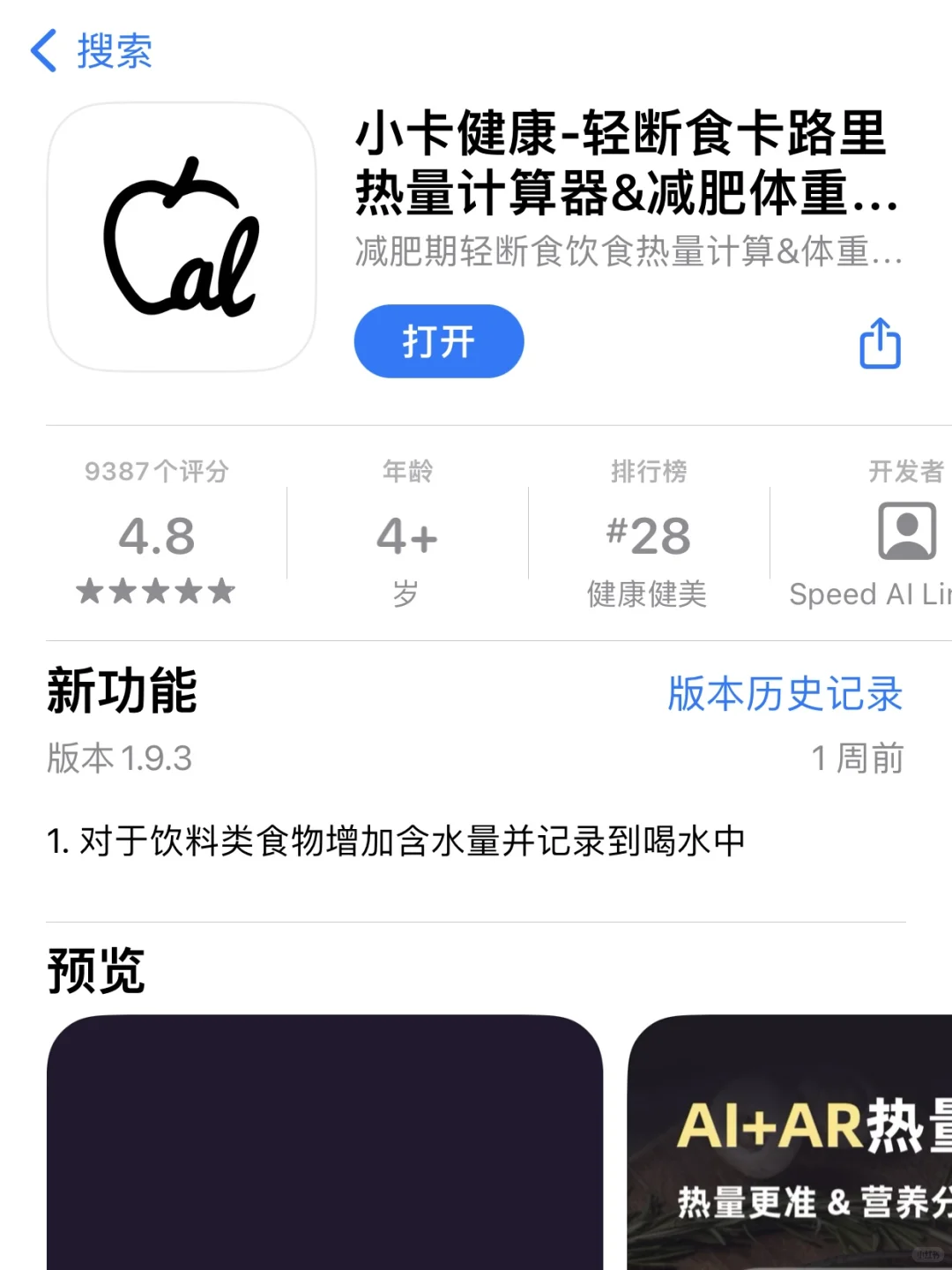 减肥软件的top非它莫属