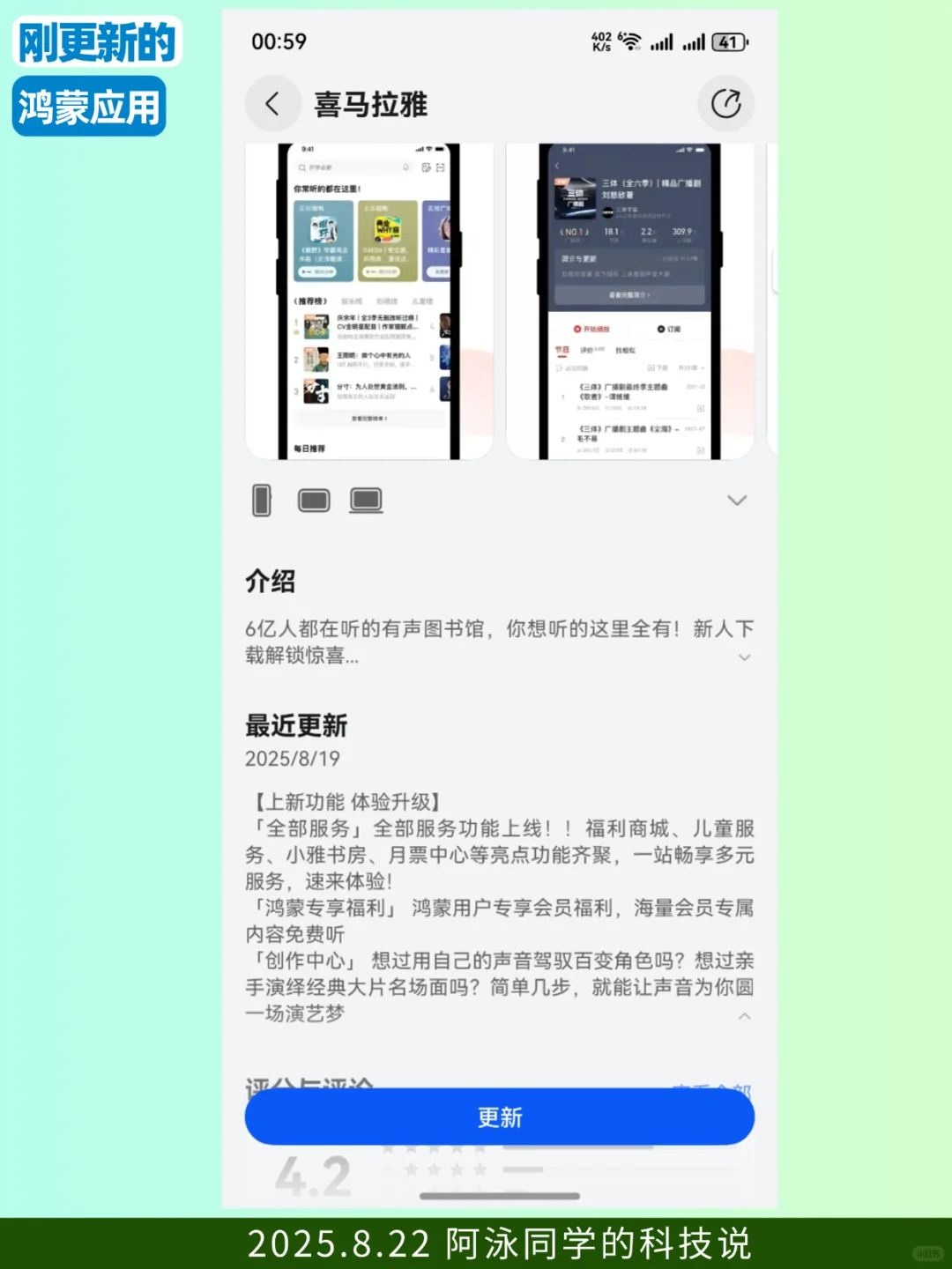 最近更新的鸿蒙应用（2025.8.22）
