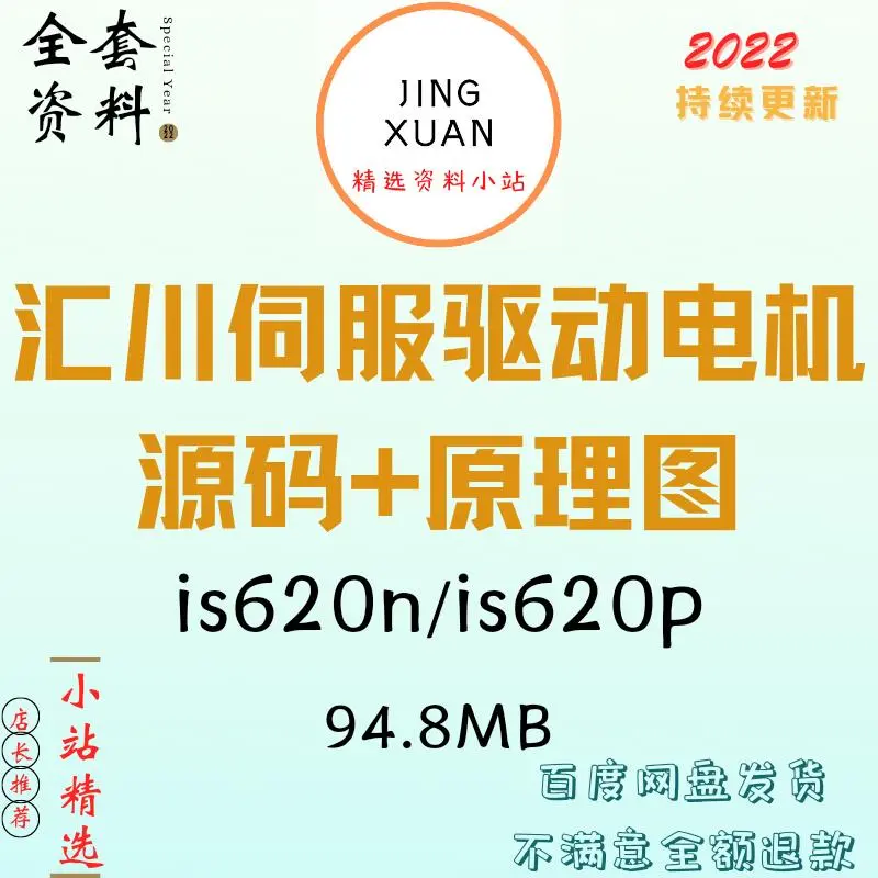 汇川伺服电机IS620N控制源码解析