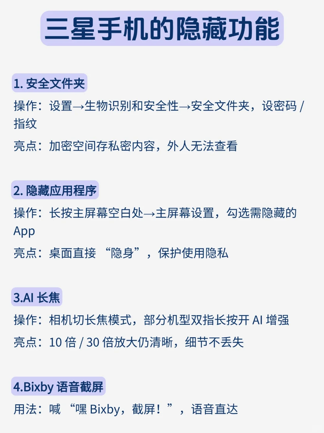 三星手机的28个隐藏功能，99%的人不知道！