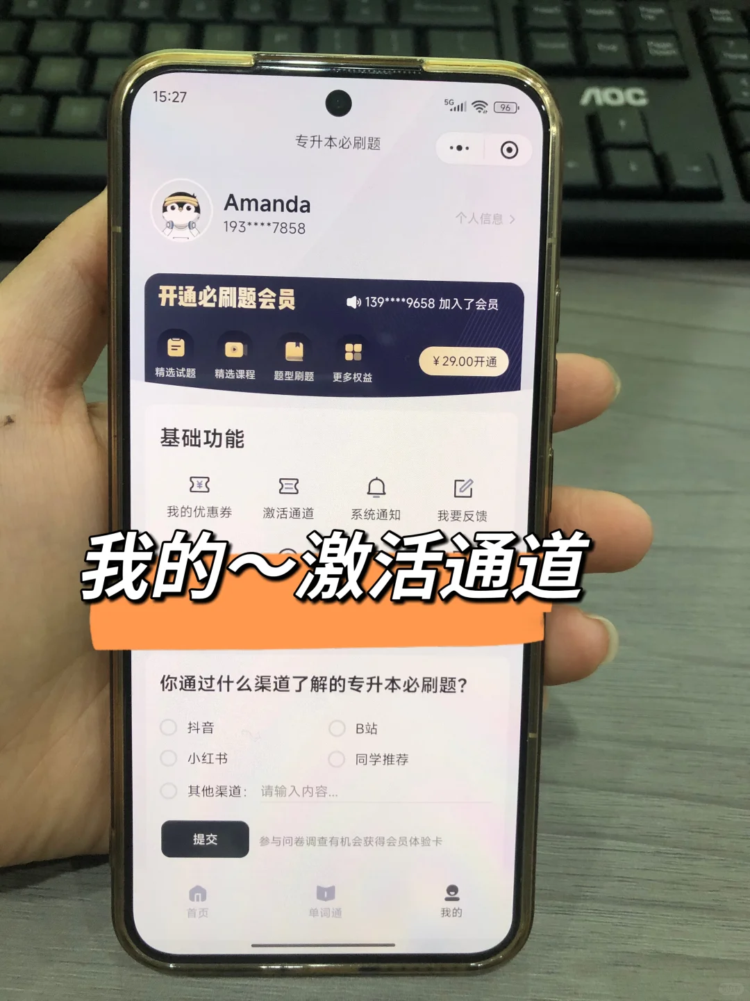 这个软件就是专升本刷题的神