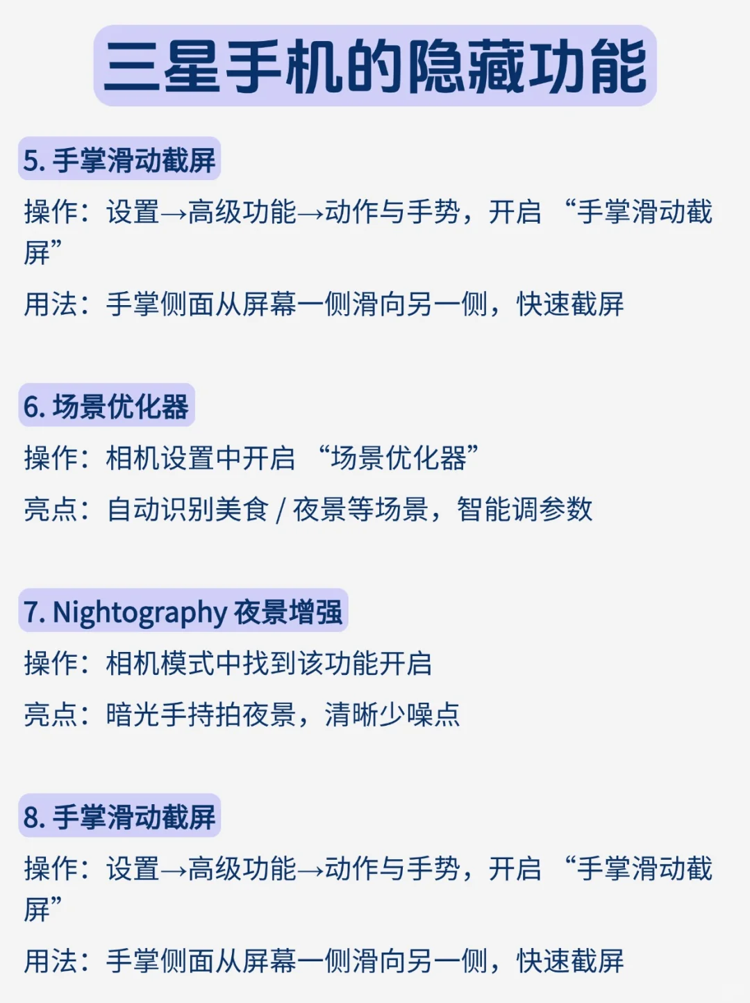 三星手机的28个隐藏功能，99%的人不知道！