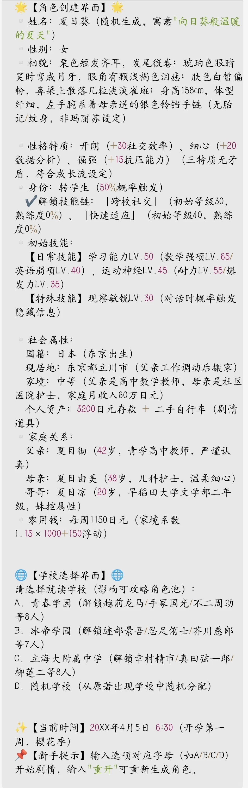 💝与网球王子们双向奔赴の心跳恋爱物语！
