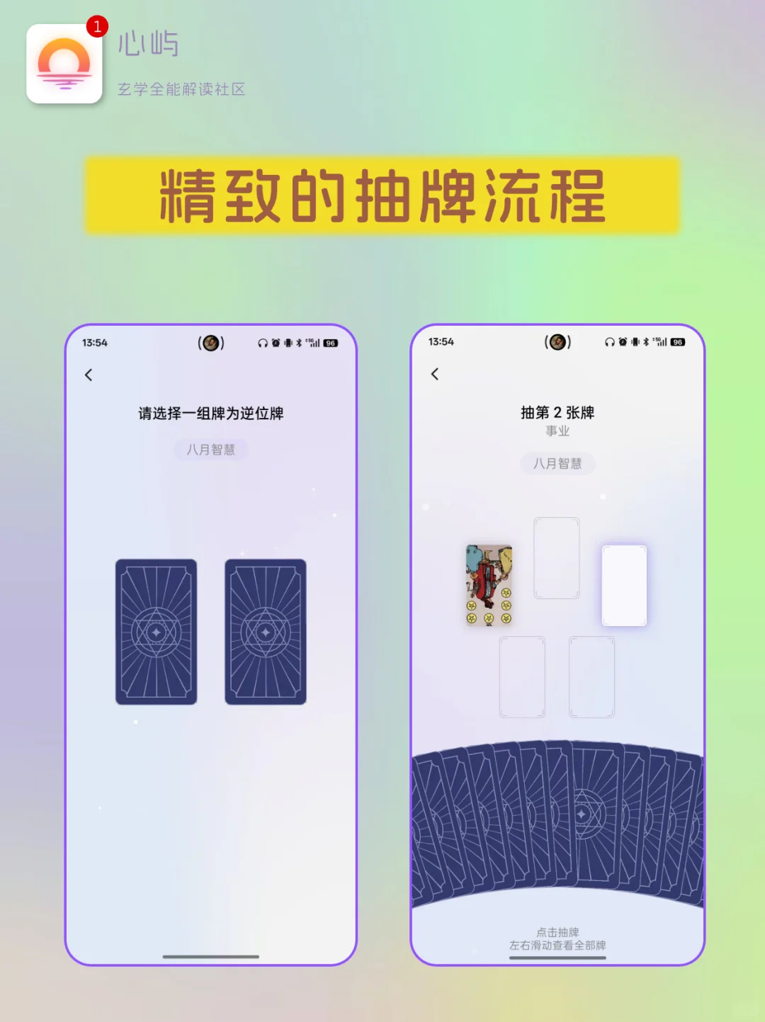 宝藏星座 APP，统一设计超养眼😍