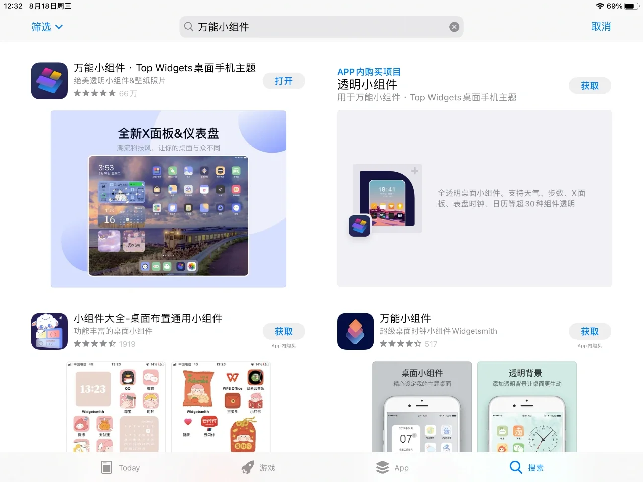 iPad小组件丨top widgets也太好用了吧