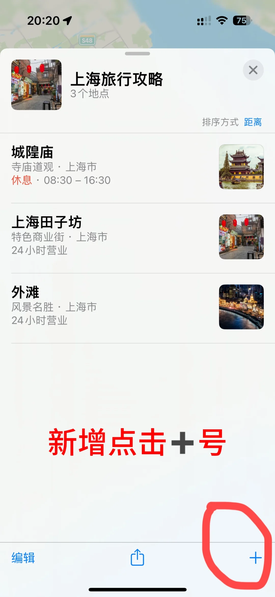 iPhone 地图旅行攻略制作教程
