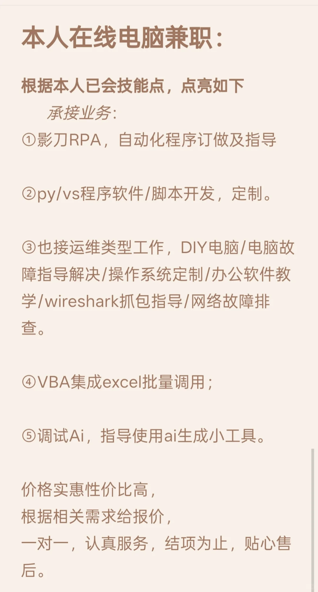 私人定制IT需求