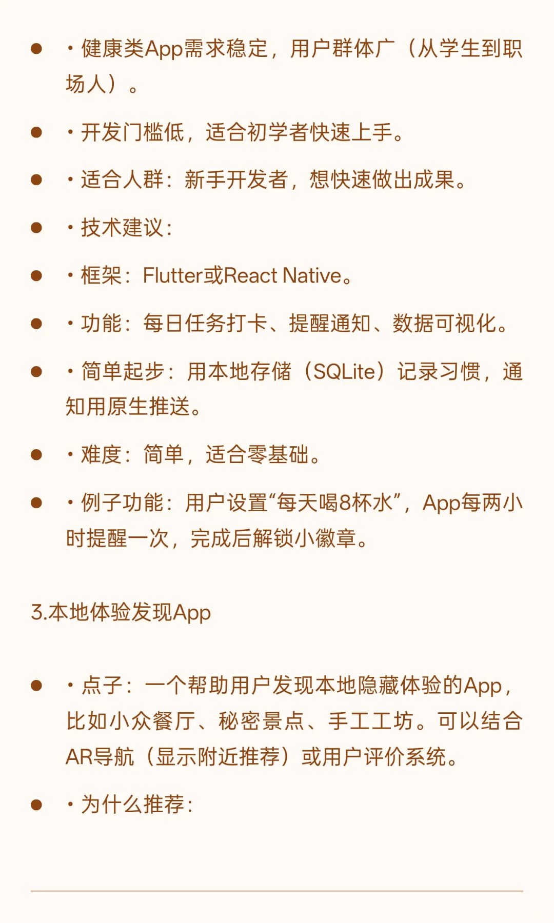 未来必火的app，开发者正在冲刺‼️