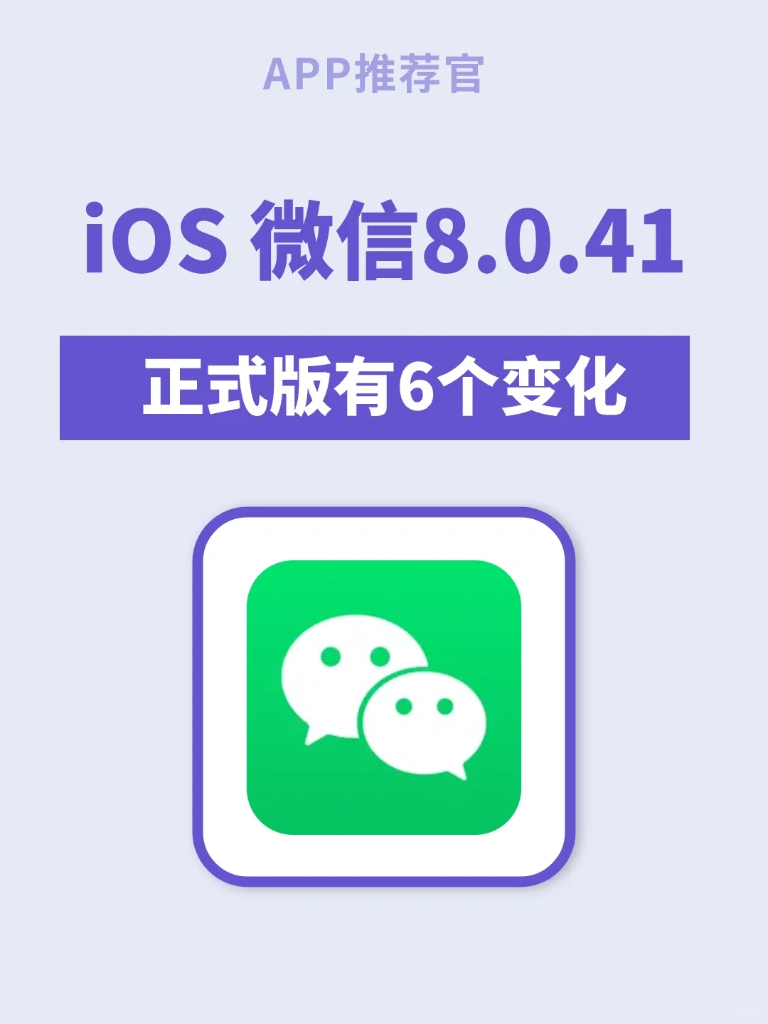 iOS微信8.0.41正式版更新！又有6个新变化！