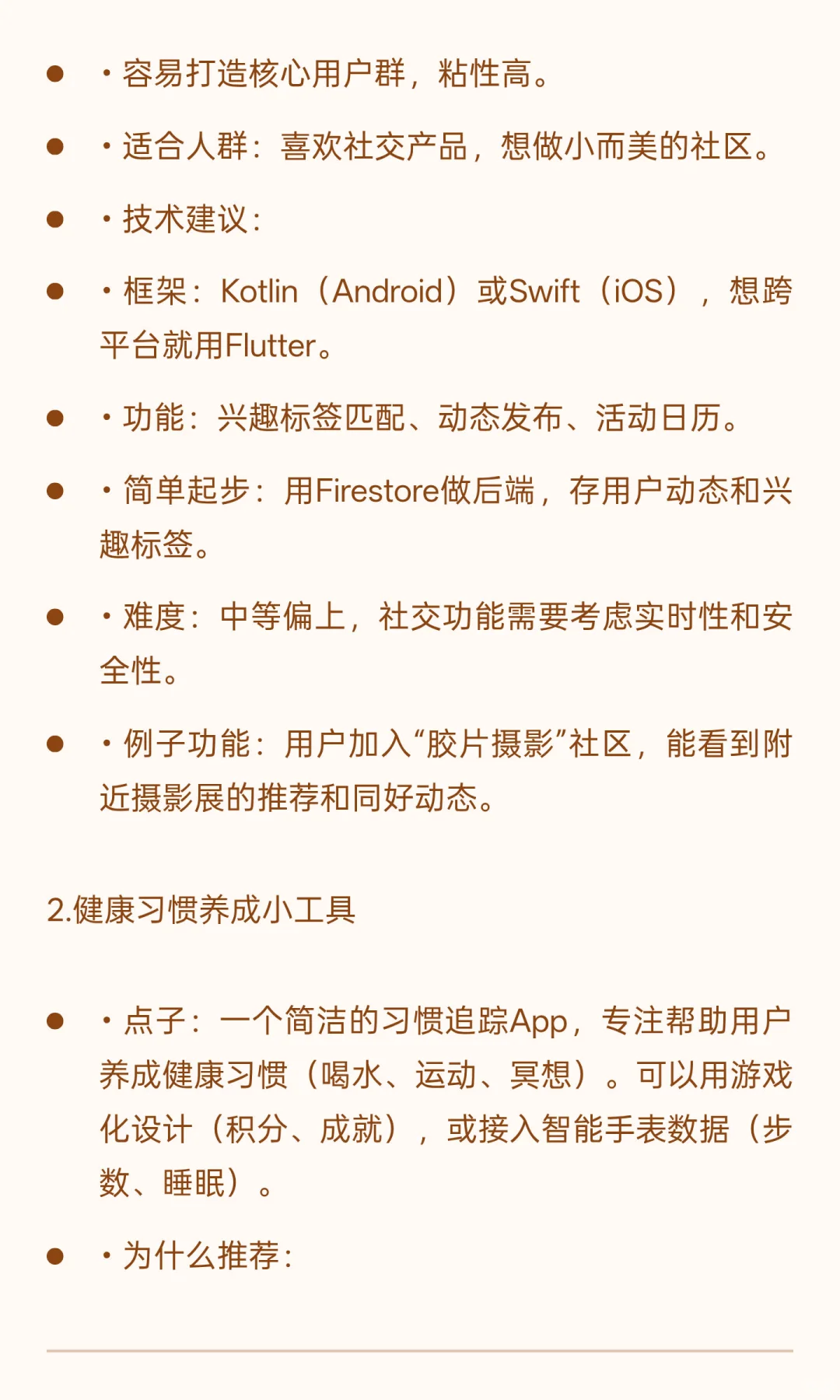 未来必火的app，开发者正在冲刺‼️