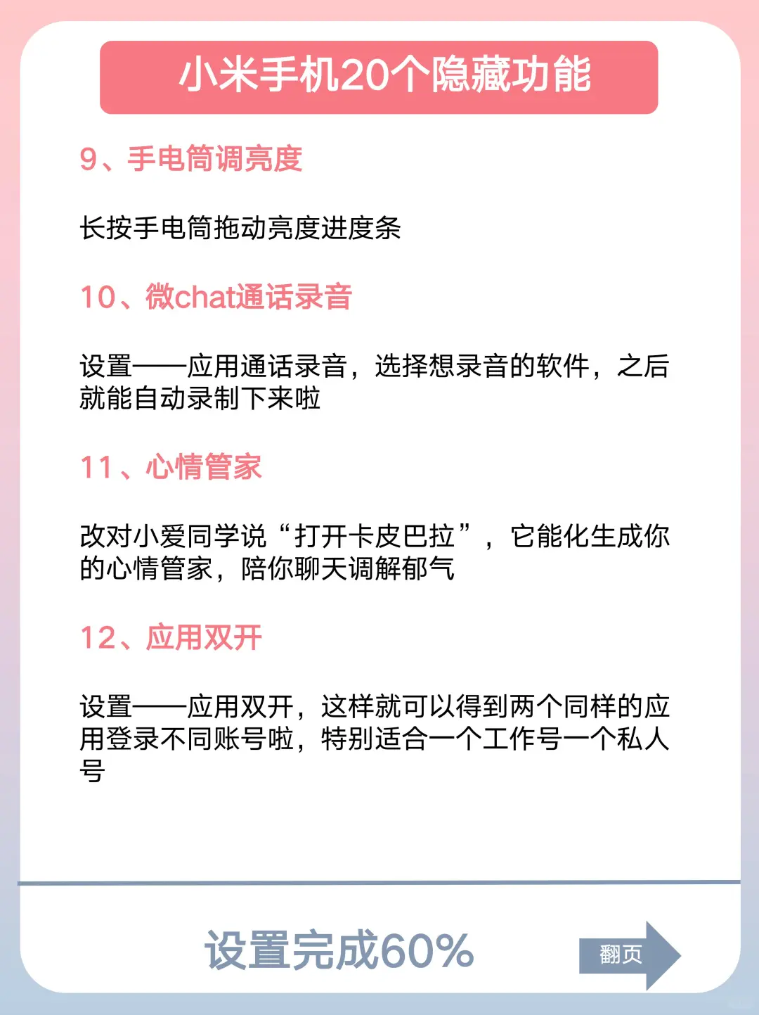 95%的人都不知道的小米手机隐藏设置👉