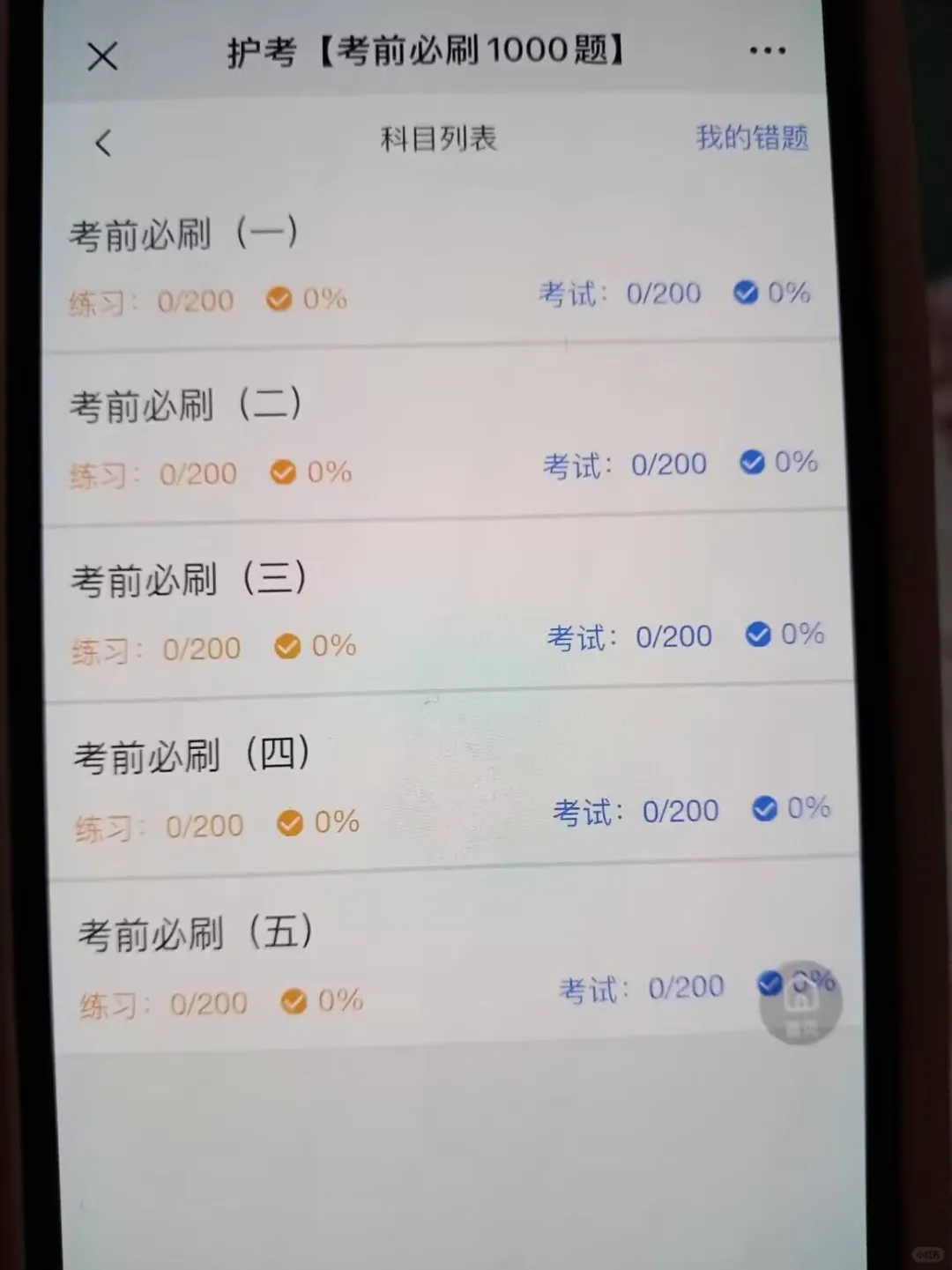 护理学，请锁死这个app，这把彻底赢麻了！