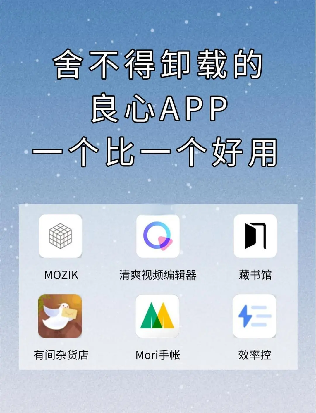 💗6款超好用APP推荐，颜值高又实用！