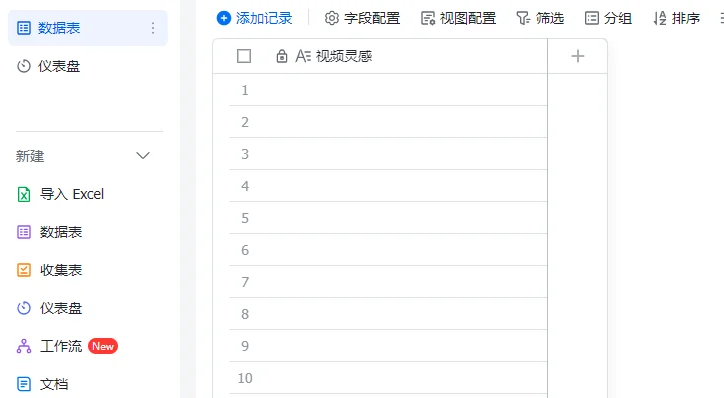 ✨飞书和DeepSeek搞定“短视频永动机”