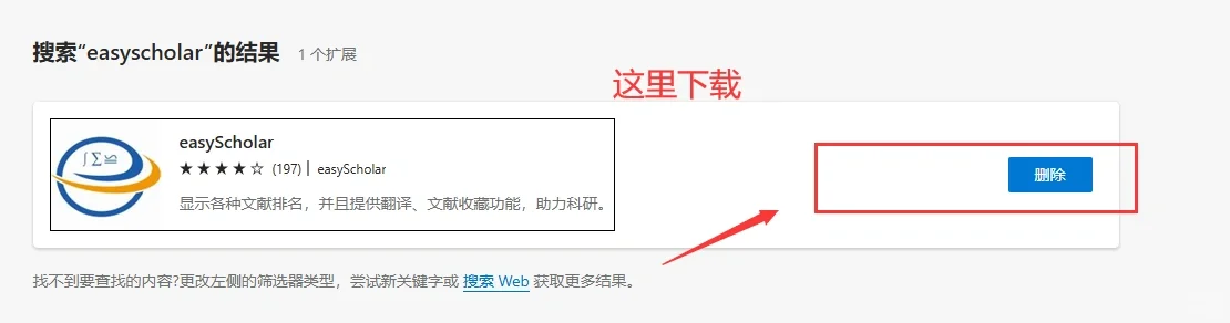 easyscholar|安装方法|好用的文献插件分享