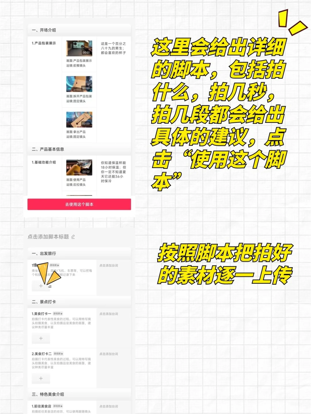 还在到处找脚本❓剪映✅手把手✅教你拍视频