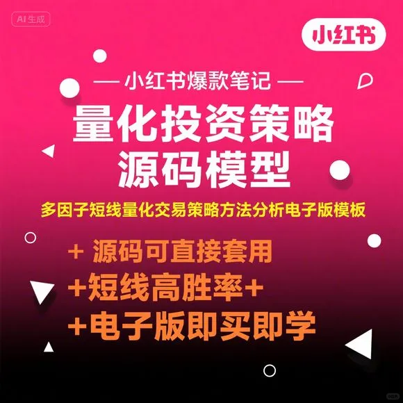 量化策略源码｜短线多因子交易方法解析