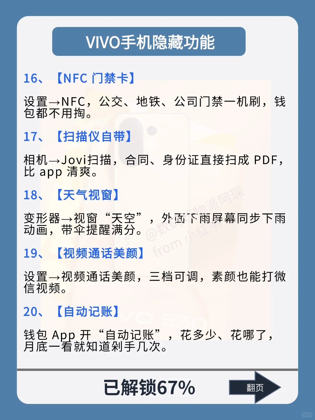 vivo手机有什么功能，是你用了很久才发现的