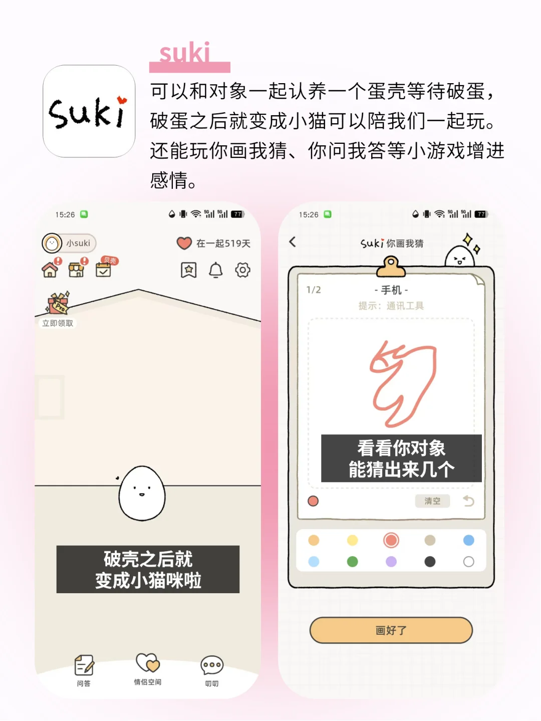 好用到抓狂！6个情侣👫升温必备app！