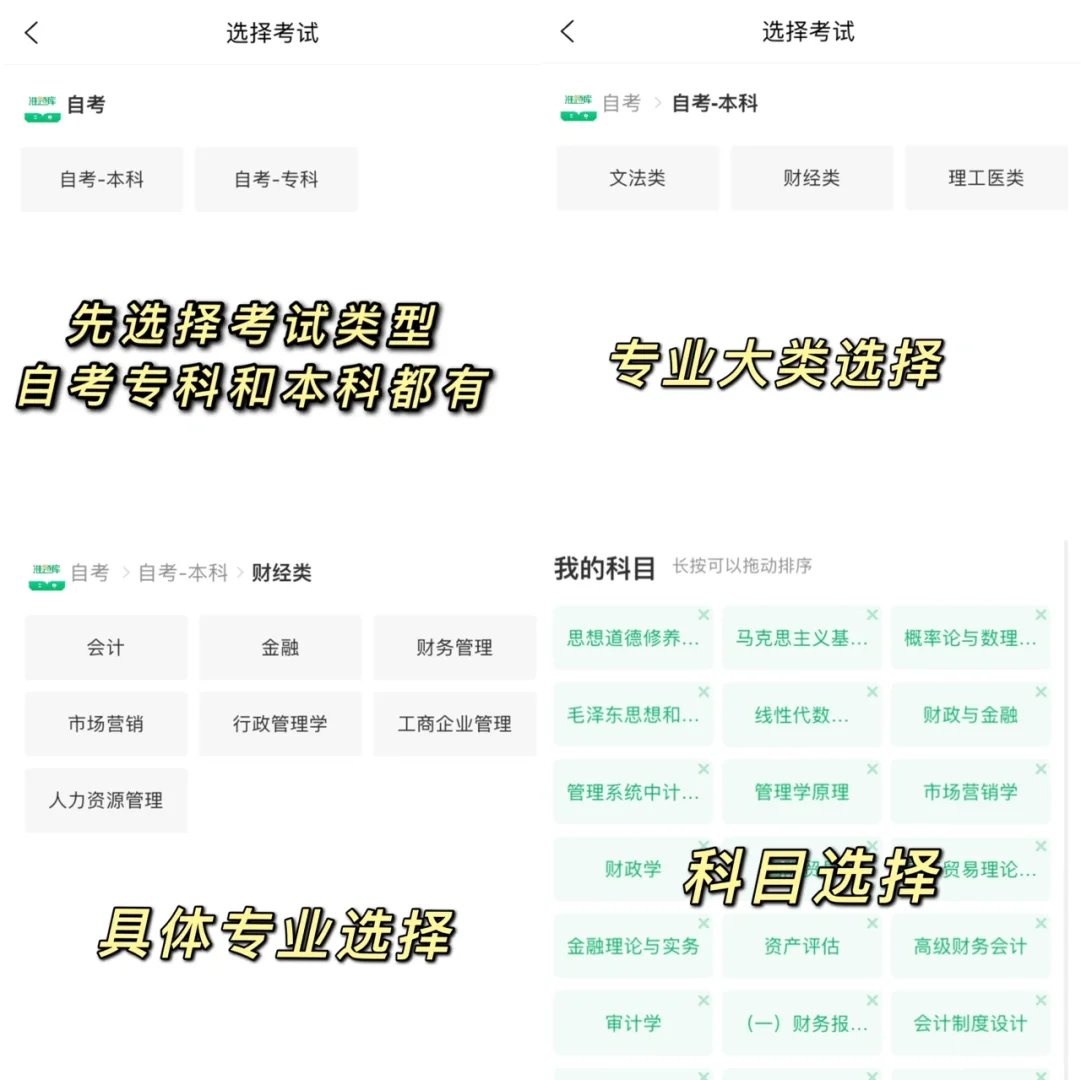 专升本必备刷题软件！真题免费刷！