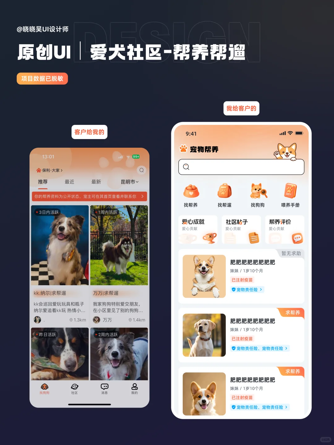 原创UI｜宠物 App 界面设计分享✨