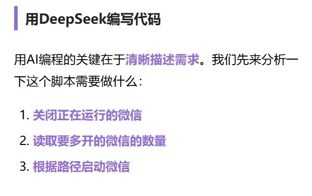 用DeepSeek写个微信多开脚本,十分钟搞定