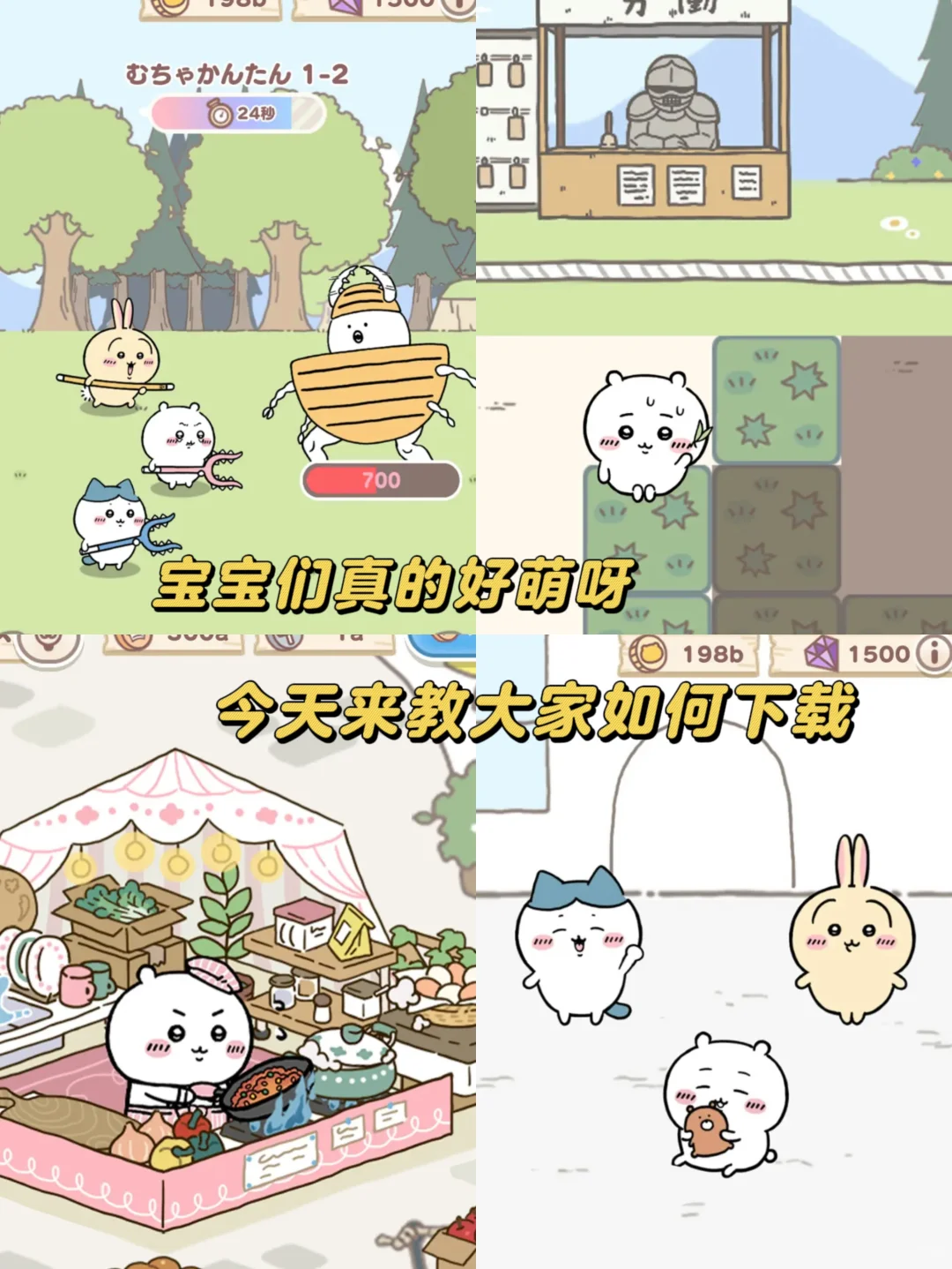 宝宝3.27上线了✨吉伊卡哇手游⏬教程来啦