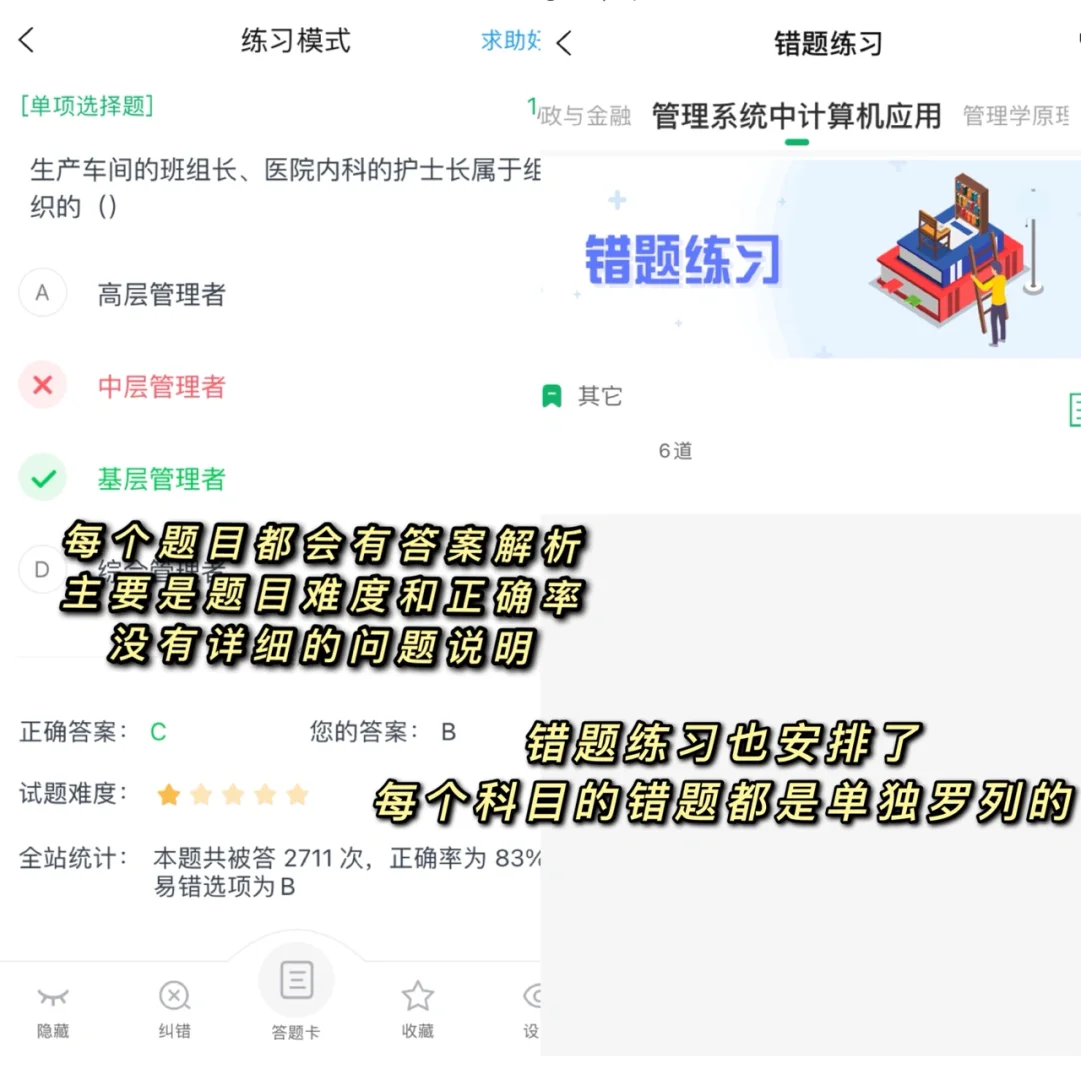 专升本必备刷题软件！真题免费刷！