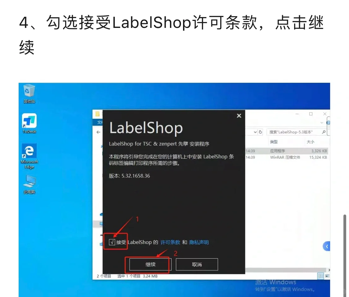 LabelShop-5.3版本安装教程