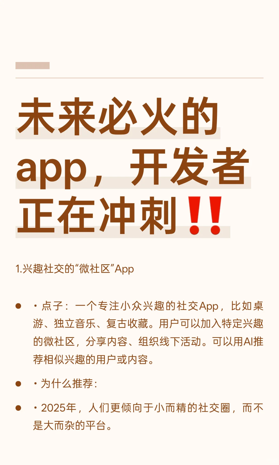 未来必火的app，开发者正在冲刺‼️