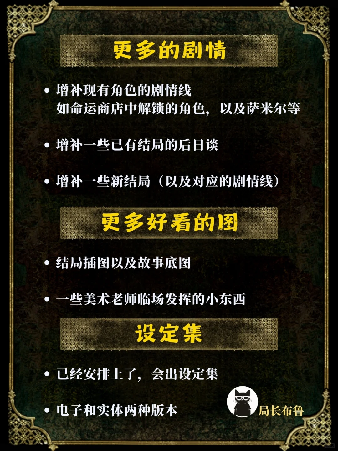 「苏丹的游戏」更新计划速报！