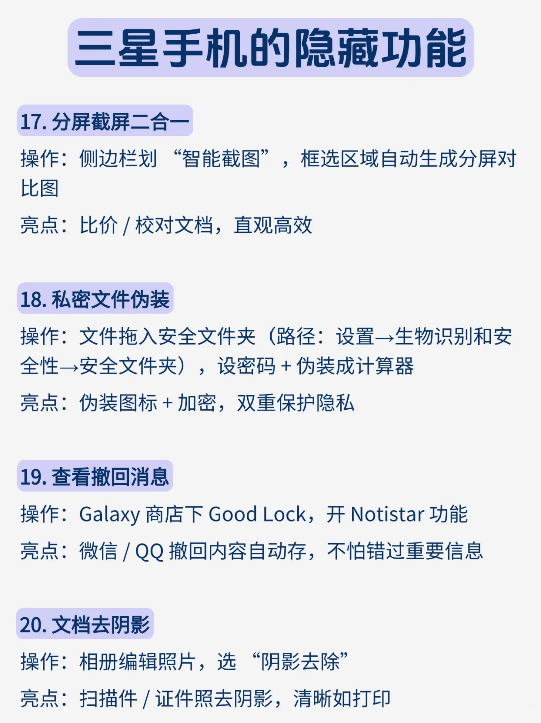 三星手机的28个隐藏功能，99%的人不知道！