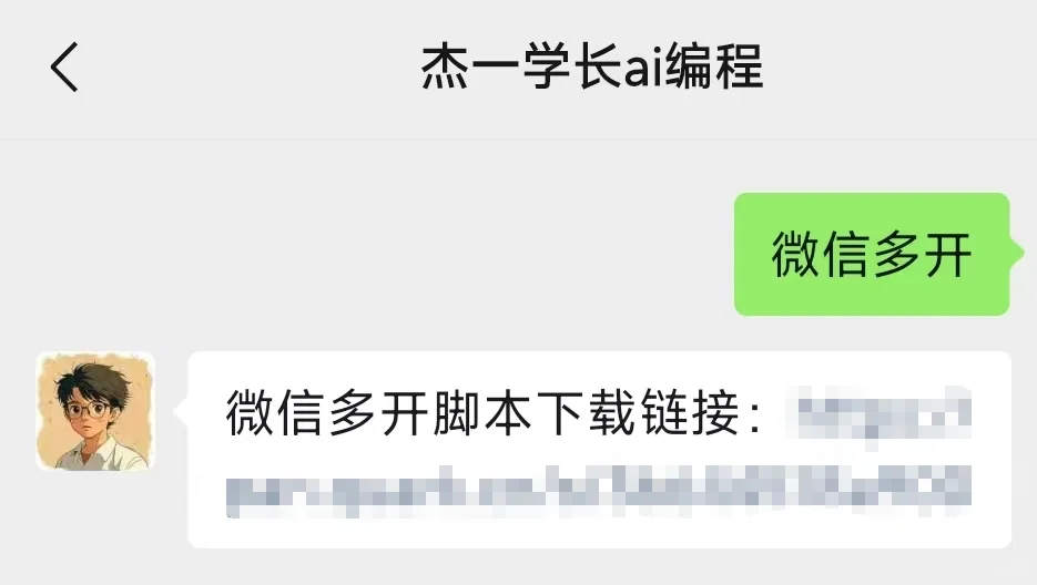 用DeepSeek写个微信多开脚本,十分钟搞定