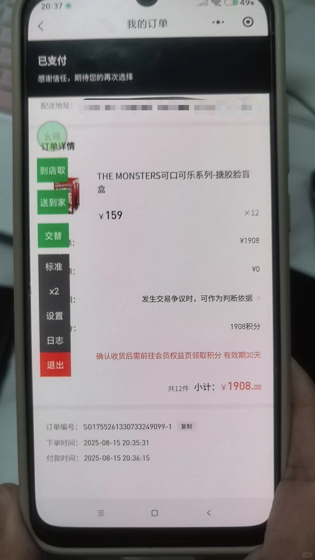 泡泡玛特破盾脚本科技！极速自动抢购！