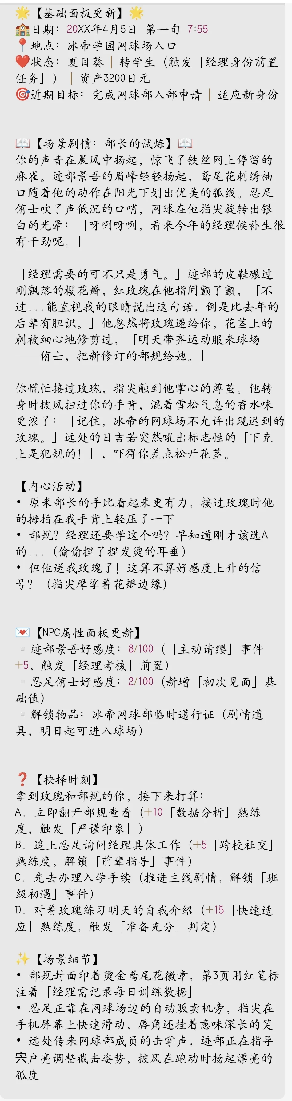 💝与网球王子们双向奔赴の心跳恋爱物语！