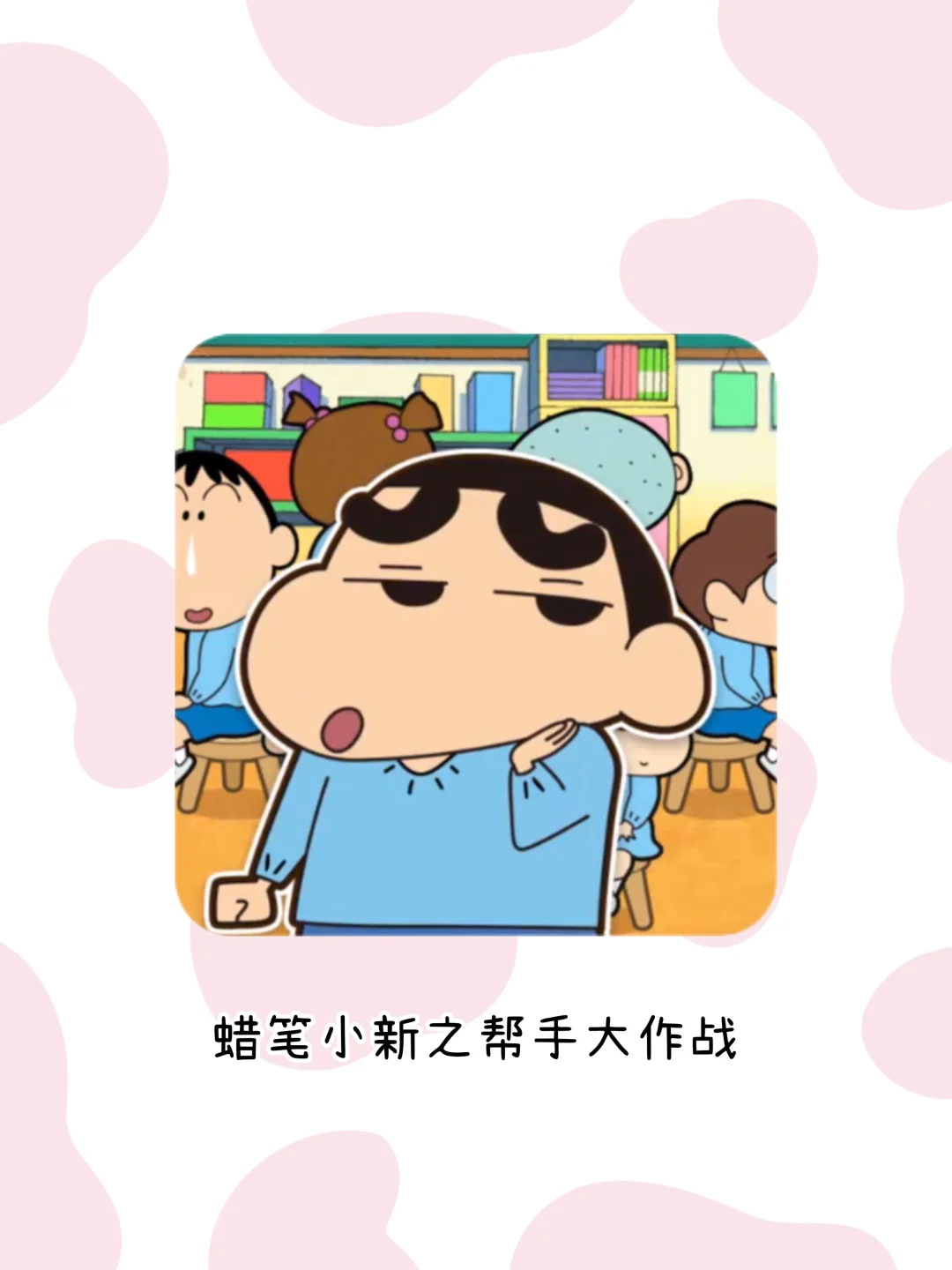 蜡笔小新新游进入黑屏❗️一步教你如何玩❗️